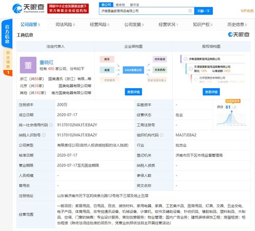濟南國美家居用品有限公司成立，注冊資本200萬元專注家居用品銷售