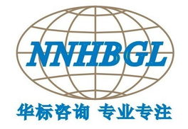 南寧華標企業(yè)管理咨詢 助力企業(yè)發(fā)展的專業(yè)指南
