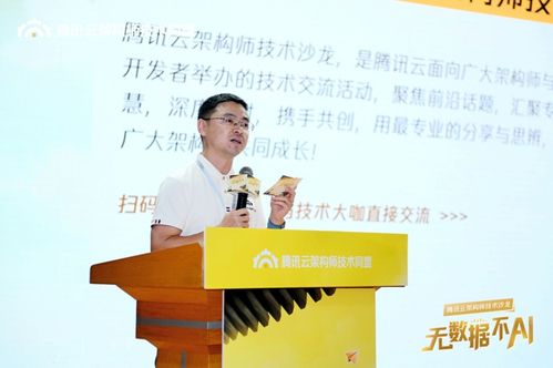 數(shù)據(jù)與AI雙向奔赴 騰訊云架構(gòu)師技術(shù)沙龍精粹解讀及企業(yè)管理咨詢啟示