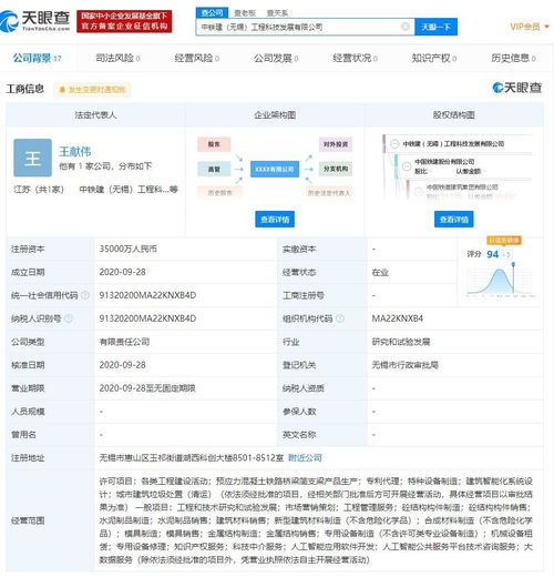 中國鐵建股份在無錫成立新公司，布局人工智能應(yīng)用軟件開發(fā)領(lǐng)域